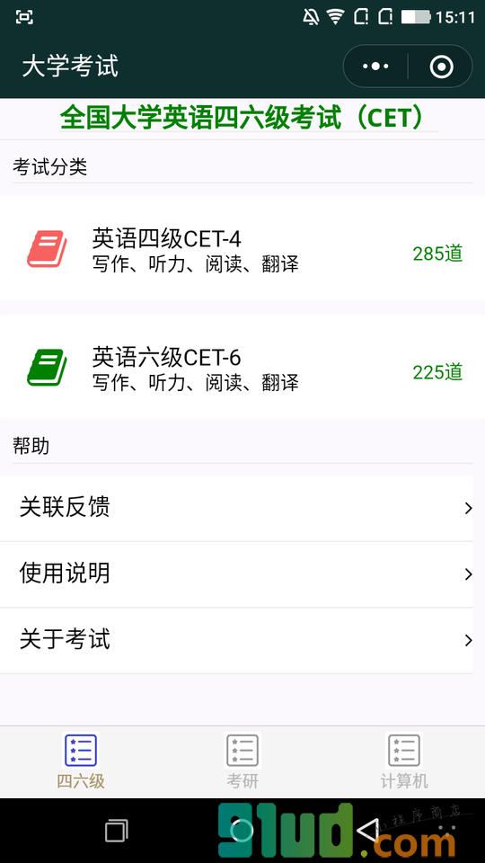大学考试小程序截图