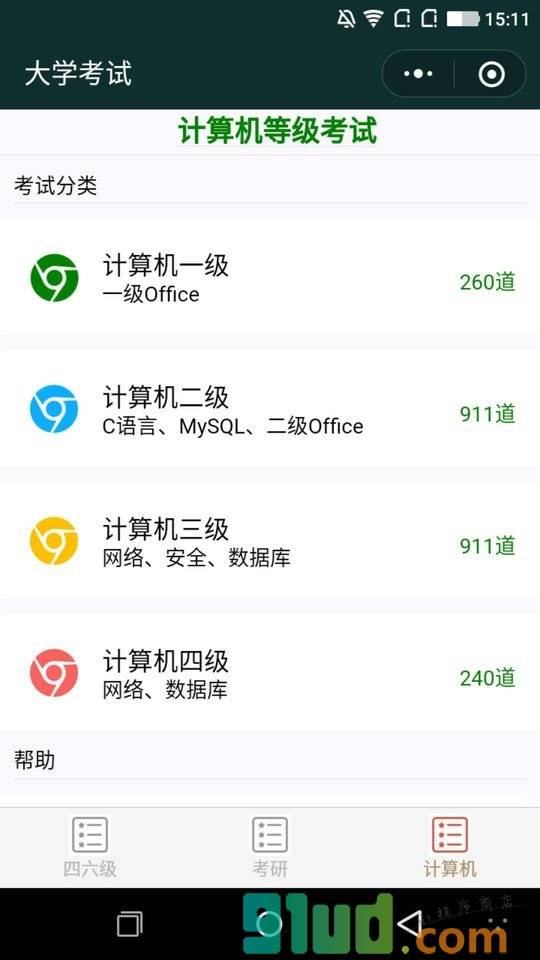 大学考试小程序截图