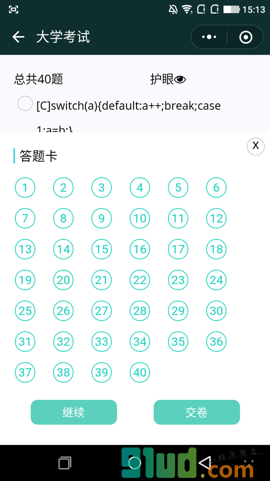 大学考试小程序截图