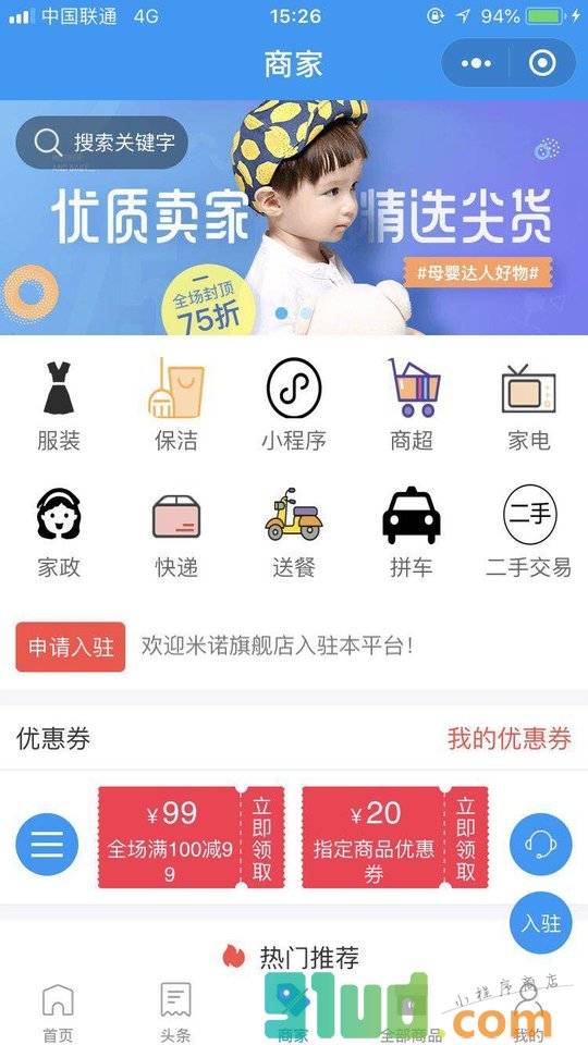 郑州同城信息汇小程序截图