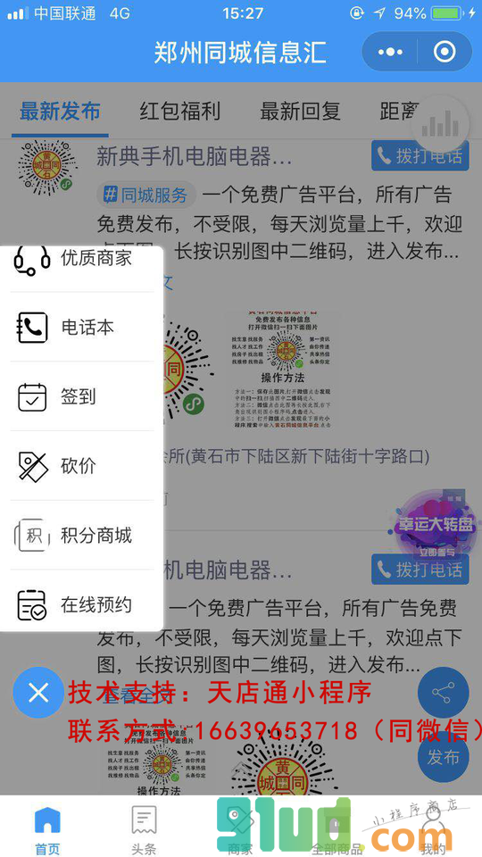 郑州同城信息汇小程序截图