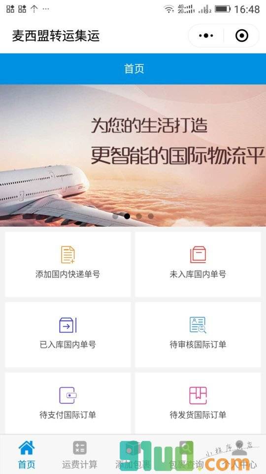 麦西盟转运集运小程序截图