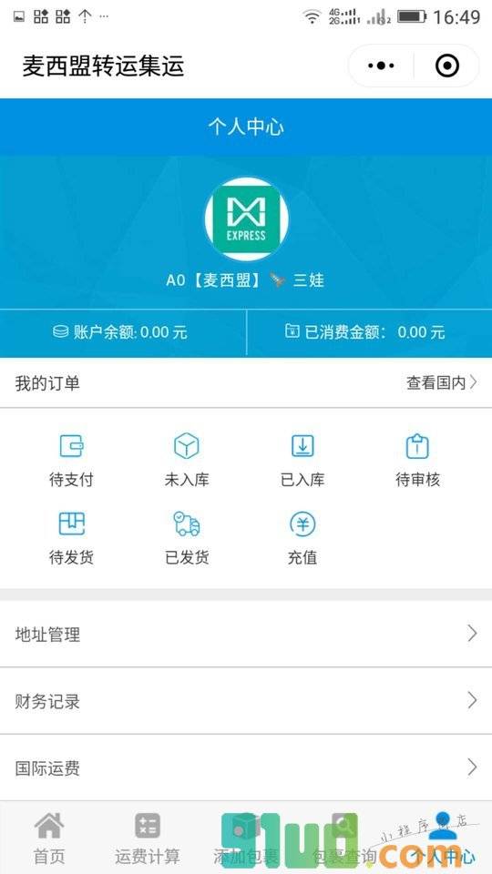 麦西盟转运集运小程序截图