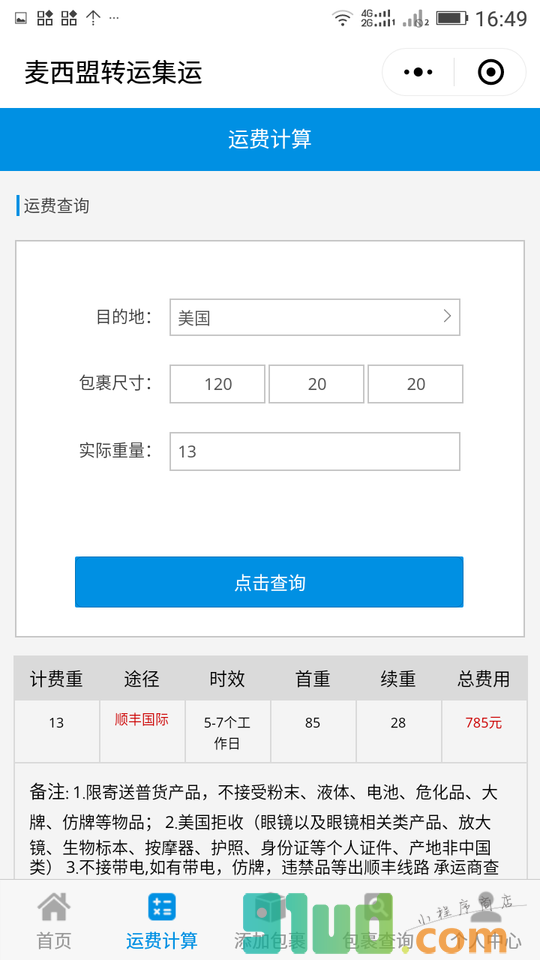 麦西盟转运集运小程序截图