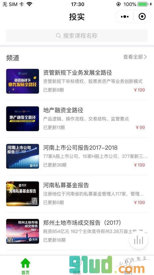 投实+小程序截图