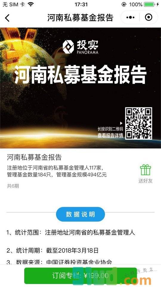 投实+小程序截图