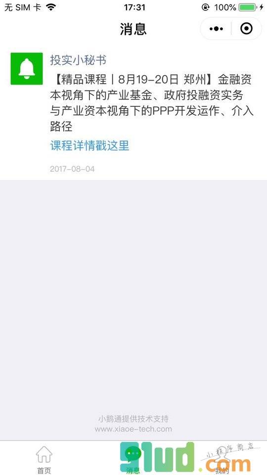 投实+小程序截图