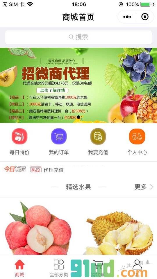 天马便利小程序截图