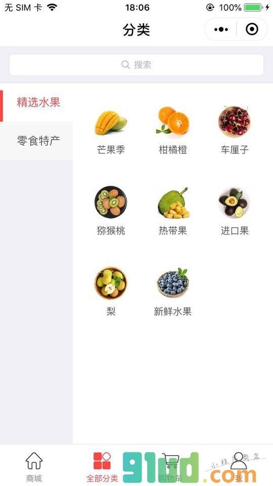天马便利小程序截图
