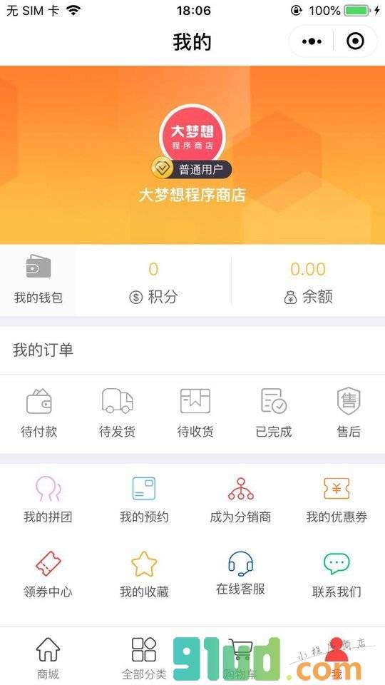 天马便利小程序截图