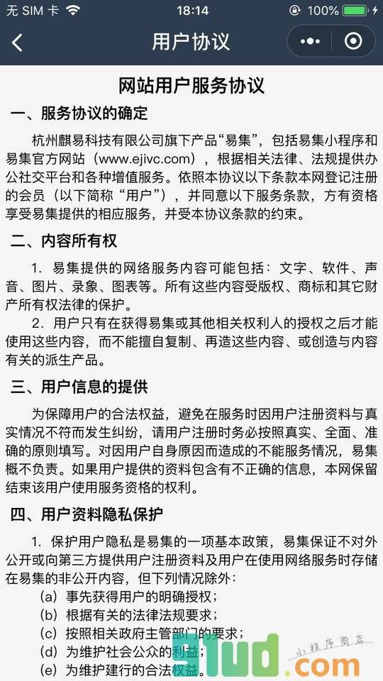 易集小程序截图