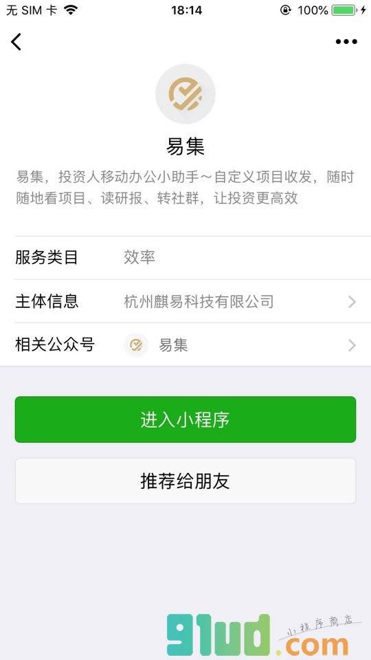 易集小程序截图