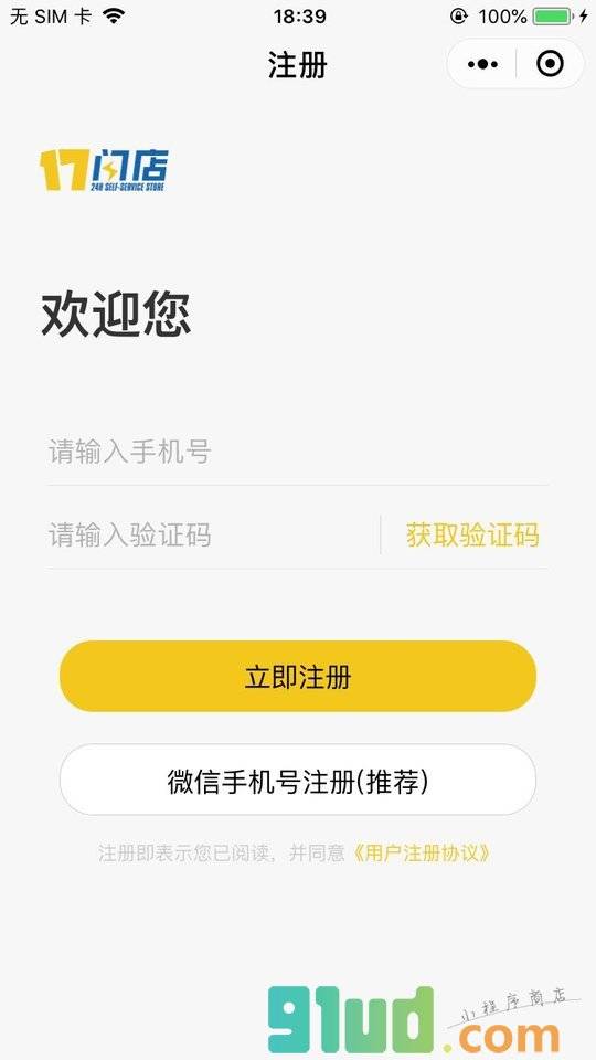 一七闪店小程序截图