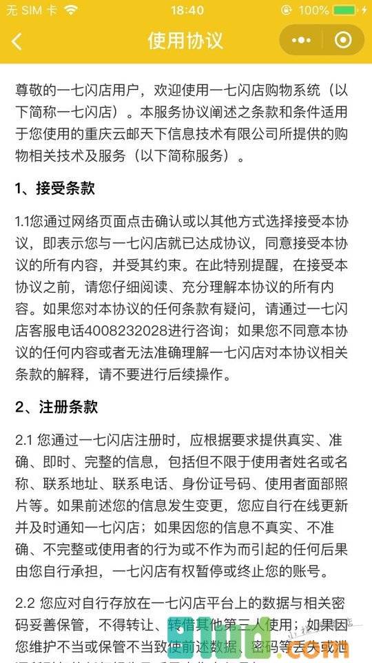 一七闪店小程序截图