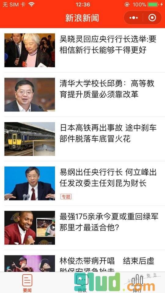 新浪新闻小程序截图