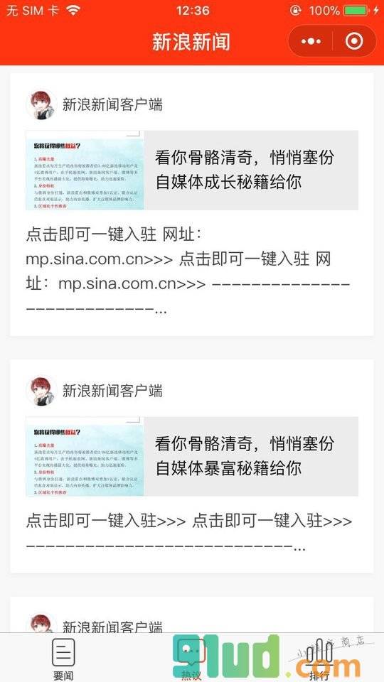 新浪新闻小程序截图