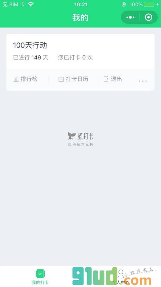 100天行动训练营小程序截图