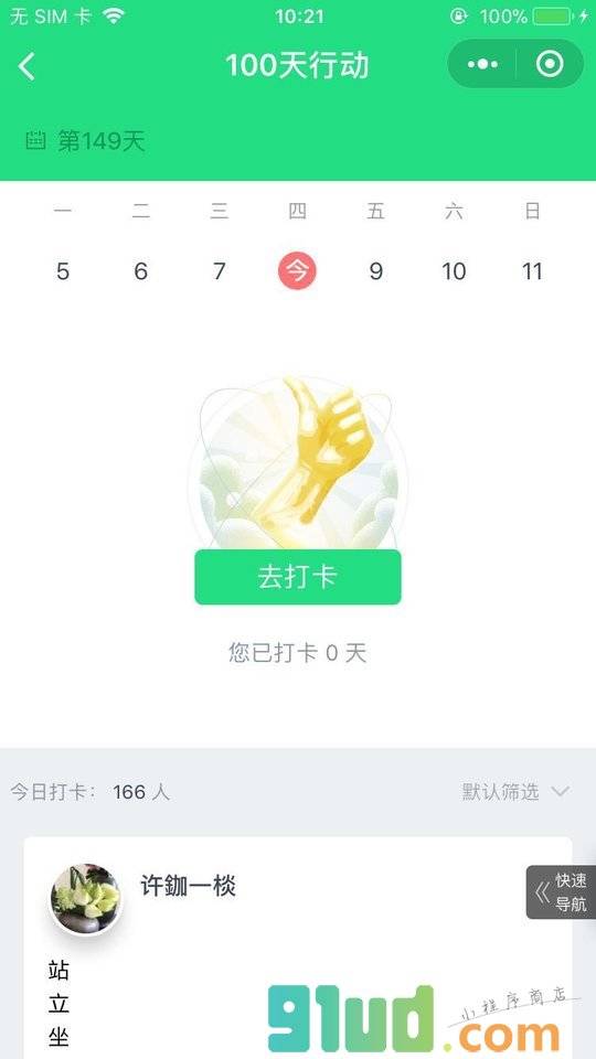100天行动训练营小程序截图