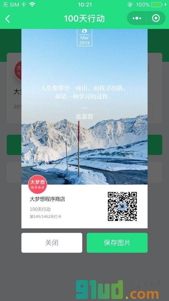 100天行动训练营小程序截图