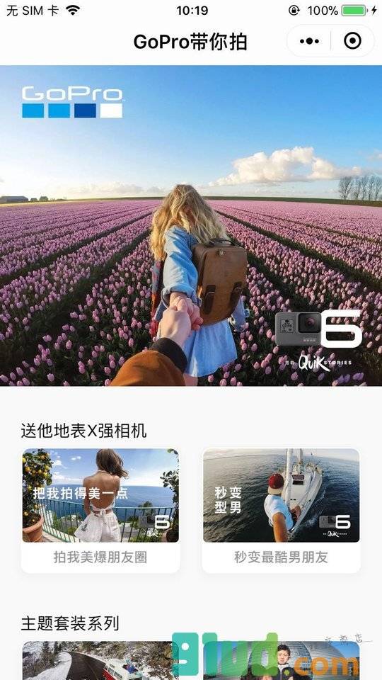 GoPro带你拍小程序截图