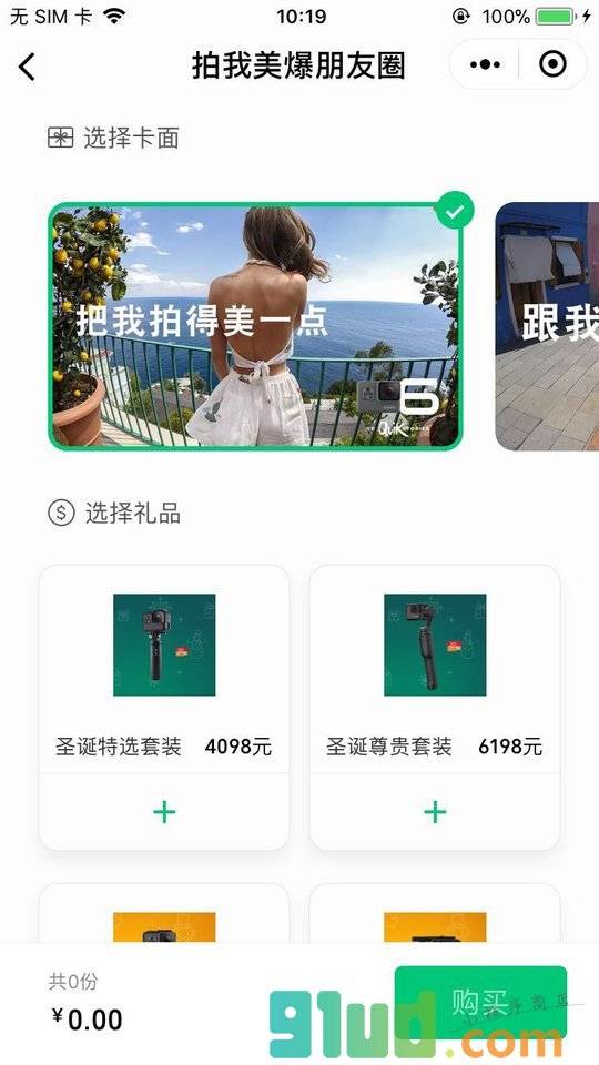 GoPro带你拍小程序截图