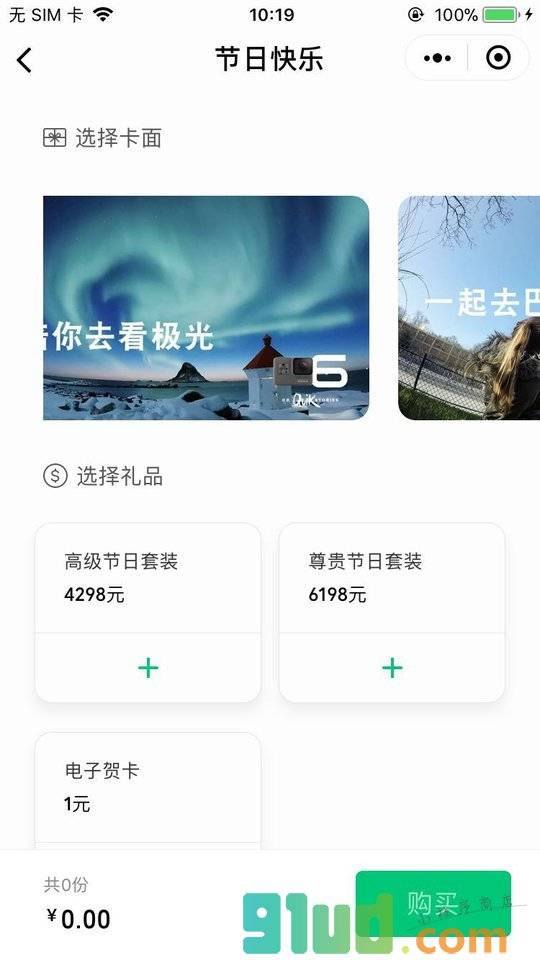 GoPro带你拍小程序截图