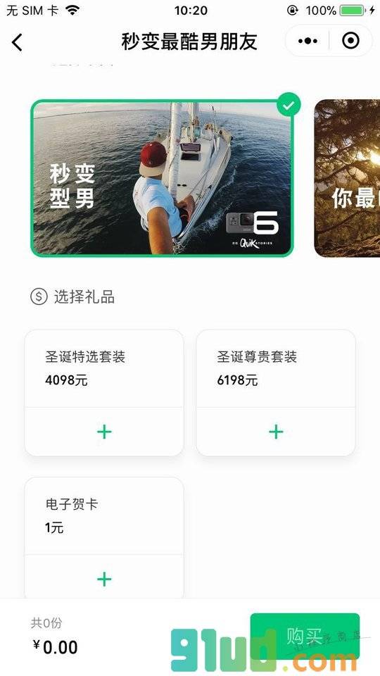 GoPro带你拍小程序截图