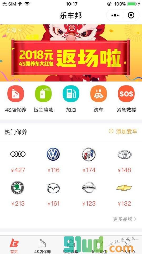 乐车邦4S店汽车保养维修养车标小程序截图