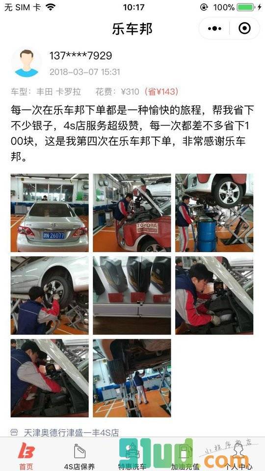 乐车邦4S店汽车保养维修养车标小程序截图