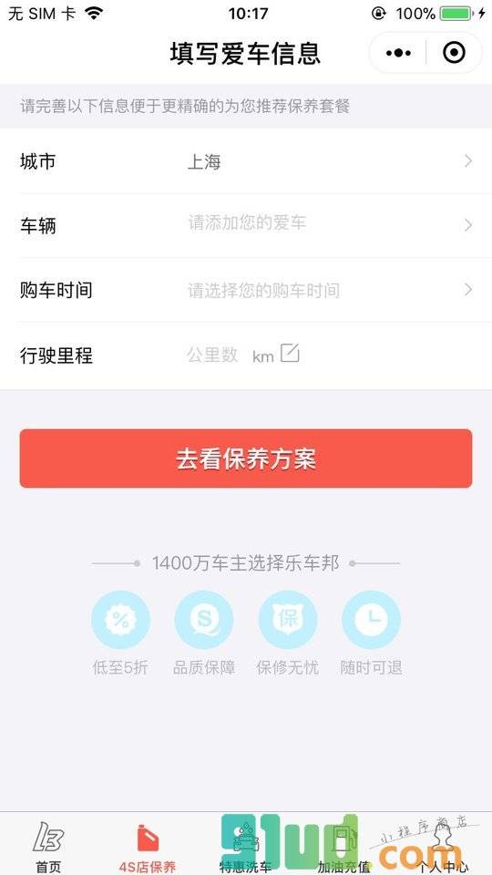 乐车邦4S店汽车保养维修养车标小程序截图