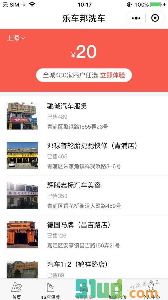 乐车邦4S店汽车保养维修养车标小程序截图