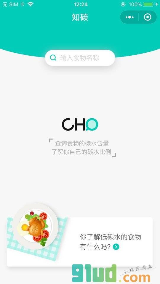 知碳小程序截图
