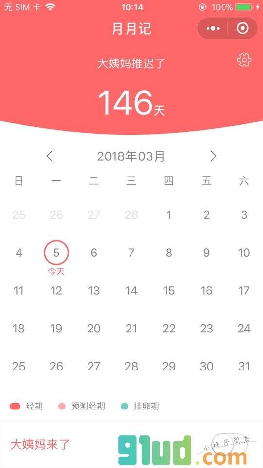 月月记小程序截图