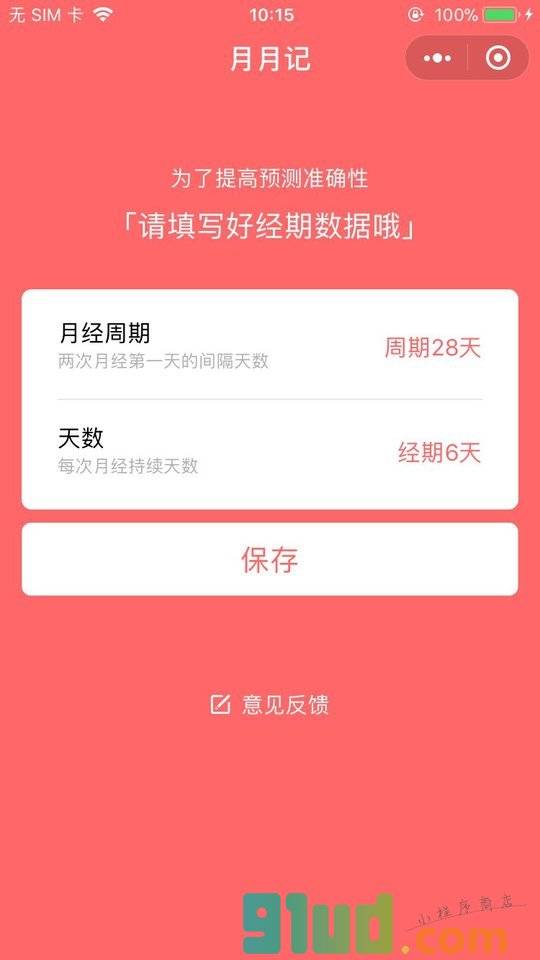 月月记小程序截图