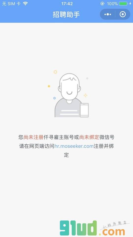仟寻招聘助手小程序截图
