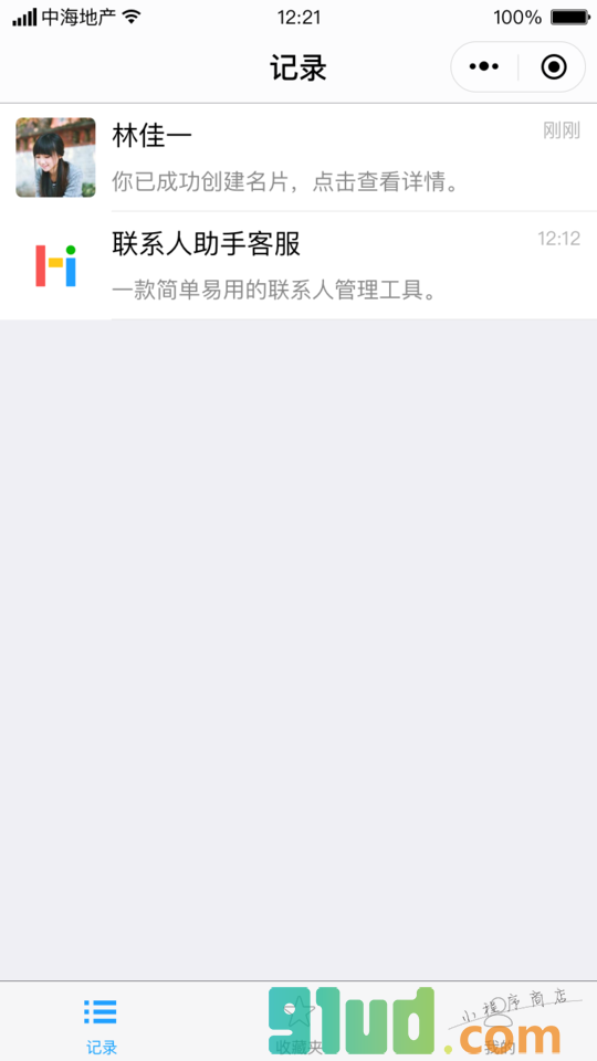 联系人助手小程序截图