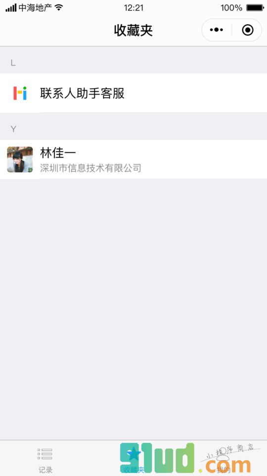 联系人助手小程序截图
