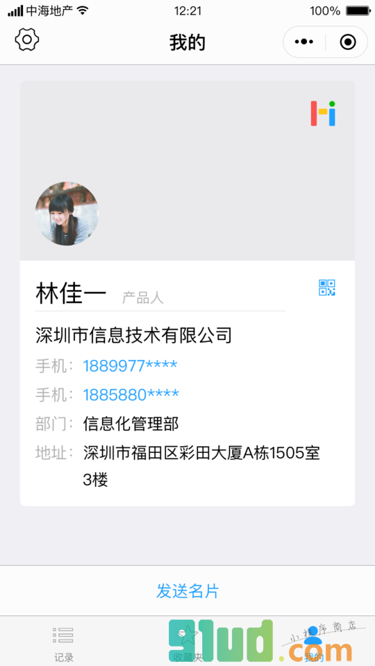 联系人助手小程序截图