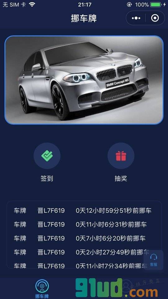 挪车牌小程序截图