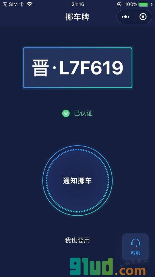 挪车牌小程序截图