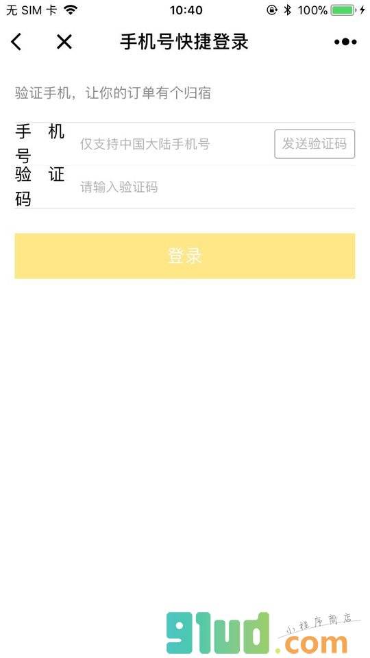 榛果民宿预定小程序截图