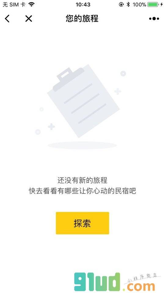 榛果民宿预定小程序截图