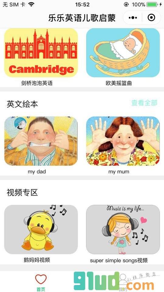 乐乐儿歌启蒙+小程序截图