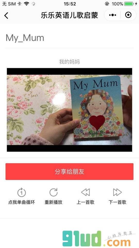乐乐儿歌启蒙+小程序截图