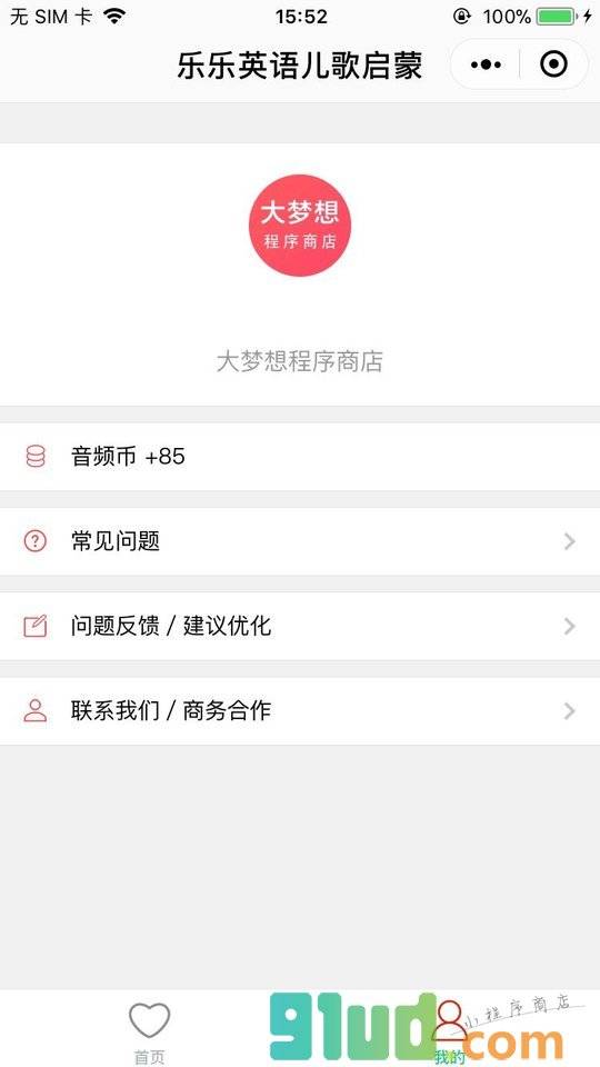 乐乐儿歌启蒙+小程序截图