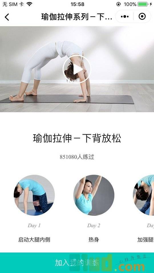 瑜伽TV小程序截图