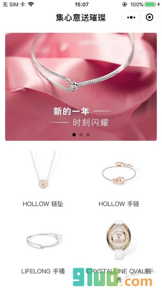 集心意送璀璨小程序截图