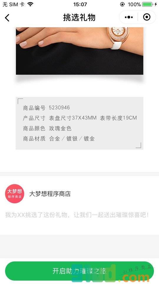 集心意送璀璨小程序截图