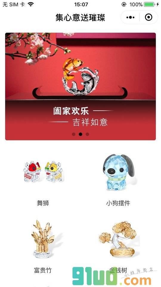 集心意送璀璨小程序截图