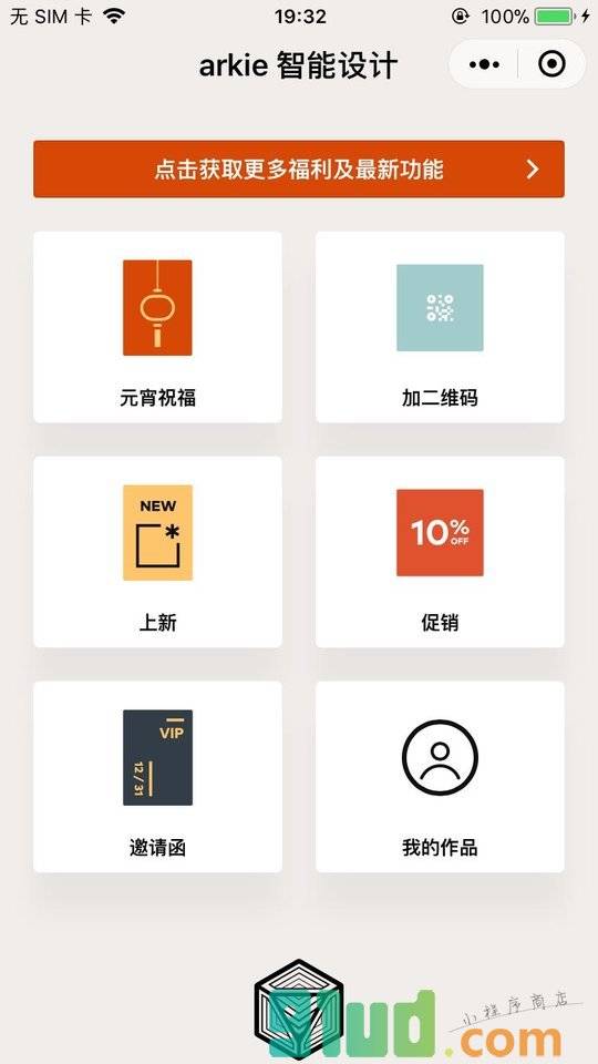 ARKie智能设计助手小程序截图